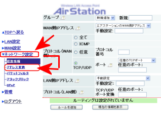 WBR-G54アドレス変換