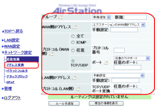 WBR-G54ポート開放