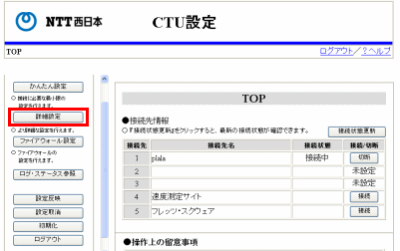 CTU詳細設定