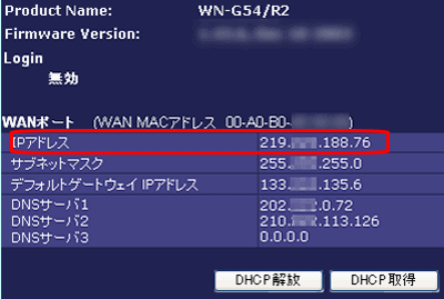 WN-G54　WAN側IPアドレス　MACアドレス