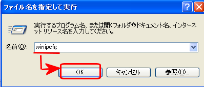 98/me　デフォルトゲートウェイ確認　winipcfg