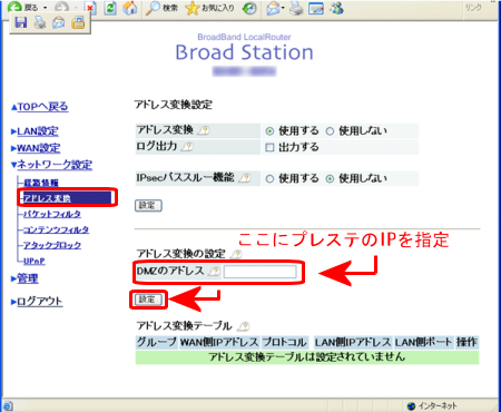 メルコ　ルータ　DMZ　ポート開放