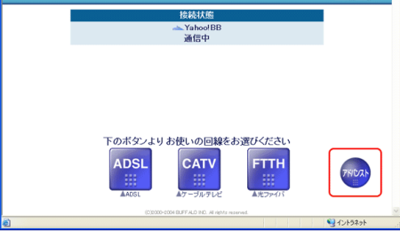 メルコ　アドバンスト設定