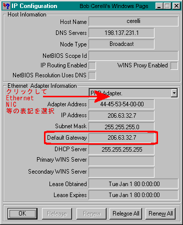 デフォルトゲートウェイ　Windows95/98/me