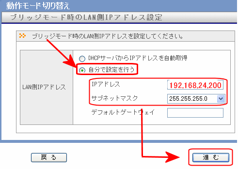 バッファロールーターブリッジIPアドレス設定