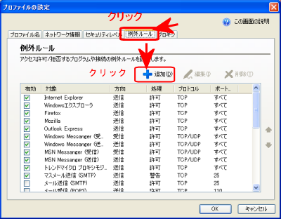 ウィルスバスタ　ポート開放プログラム追加