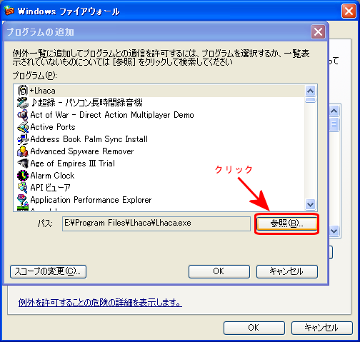 ファイヤーウォールプログラム参照