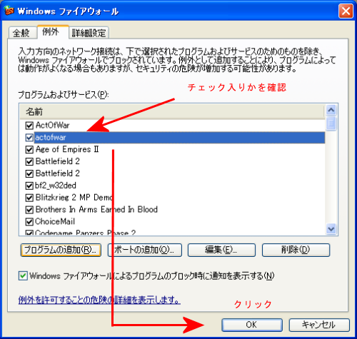 XPファイヤーウォール例外設定チェック