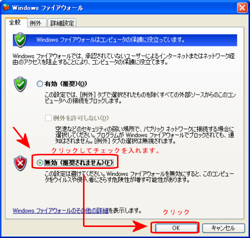 WindowsXP　ファイヤーウォール無効