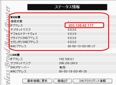 Ioデータ製ルータ グローバルipアドレス割り当て確認 インターネット接続解説ブログkagemaru Info