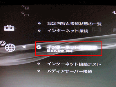 プレステ3 Pppoe インターネット接続設定 インターネット接続解説ブログkagemaru Info