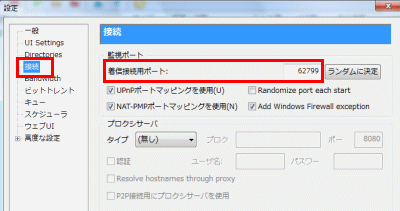 ビットトレント ポート開放 インターネット接続解説ブログkagemaru Info