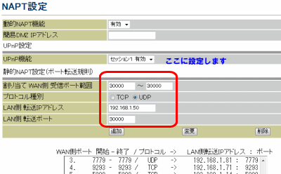 Web Caster V100 V110 Rt0 Ki Udpポート開放 インターネット接続解説ブログkagemaru Info