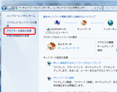 Windows7 ネットワーク接続画面の表示方法 Kagemaru Info