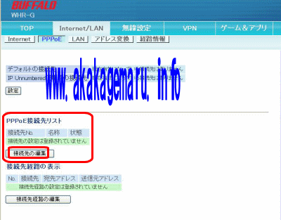 バッファロールーターのpppoe 接続設定説明 インターネット接続解説ブログkagemaru Info