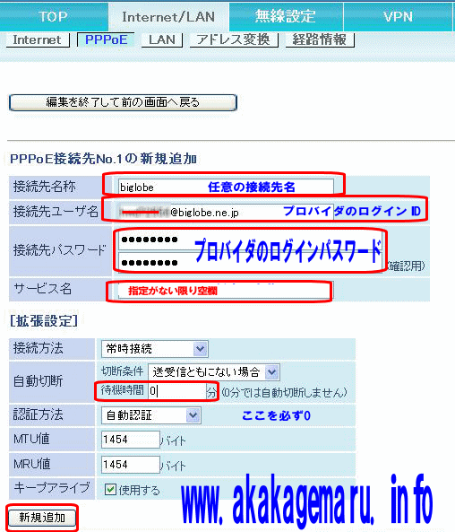 バッファロールーターのpppoe 接続設定説明 Kagemaru Info