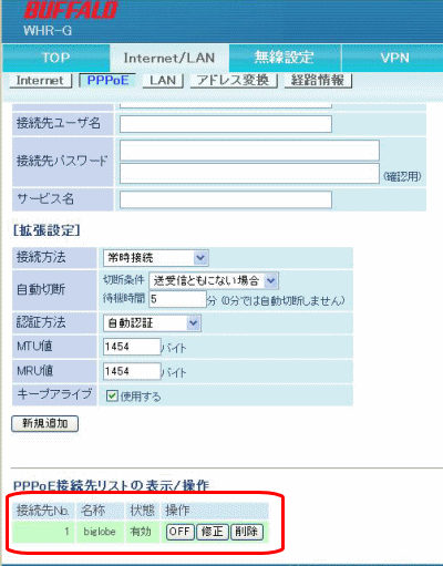 バッファロールーターのpppoe 接続設定説明 インターネット接続解説ブログkagemaru Info