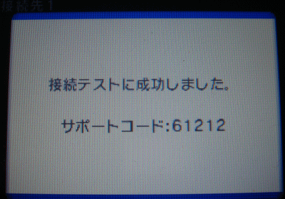 任天堂 Dsi Nec Aterm らくらく無線スタート接続説明 インターネット接続解説ブログkagemaru Info