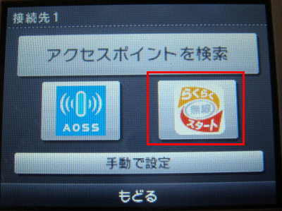任天堂 Dsi Nec Aterm らくらく無線スタート接続説明 インターネット接続解説ブログkagemaru Info