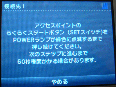 任天堂 Dsi Nec Aterm らくらく無線スタート接続説明 インターネット接続解説ブログkagemaru Info