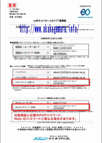 Eo 光インターネットの説明と特徴 Kagemaru Info