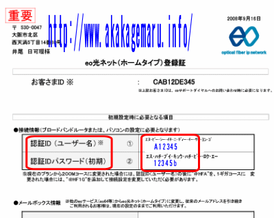 Eo 光インターネットの説明と特徴 Kagemaru Info