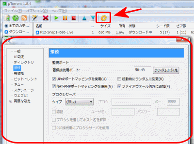 Mtorrent Uトレント ポート開放 インターネット接続解説ブログkagemaru Info