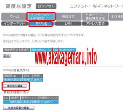 Wi Fiネットワークアダプター Pppoe接続設定説明 Kagemaru Info