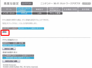 Wi Fiネットワークアダプター Pppoe接続設定説明 Kagemaru Info