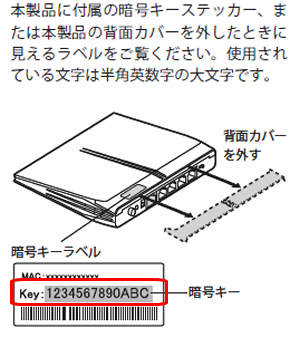 Lan W300n R Wepキーの調べ方 インターネット接続解説ブログkagemaru Info