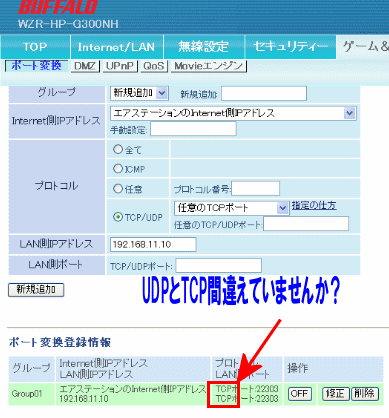 ポート開放出来ない チェック失敗する インターネット接続解説ブログkagemaru Info