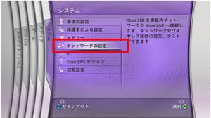 Xbox360 Ipアドレス確認方法 インターネット接続解説ブログkagemaru Info