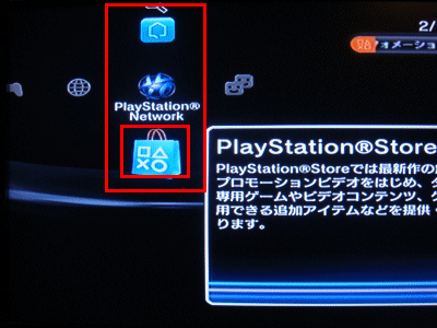 プレイステーション3の無料ゲームダウンロード方法 インターネット接続解説ブログkagemaru Info