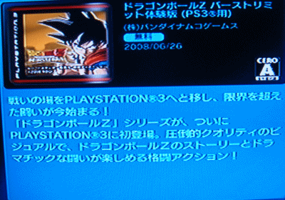 プレイステーション3の無料ゲーム インターネット接続解説ブログkagemaru Info