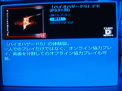 プレイステーション3の無料ゲームダウンロード方法 Kagemaru Info