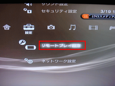 プレイステーション3 リモートプレイの説明 Kagemaru Info