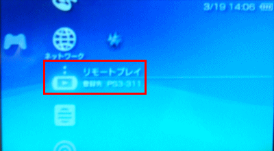 プレイステーション3 リモートプレイの説明 Kagemaru Info