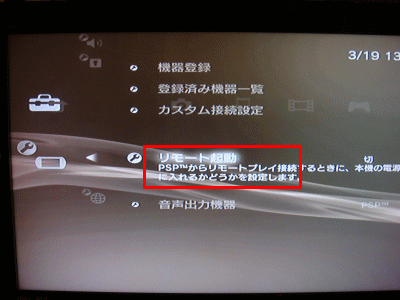 プレイステーション3 リモートプレイの説明 インターネット接続解説ブログkagemaru Info