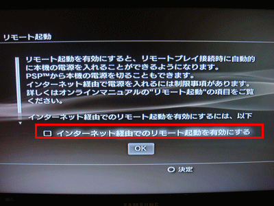 プレイステーション3 リモートプレイの説明 Kagemaru Info