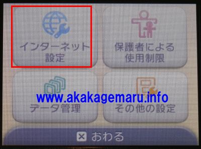 任天堂 3ds Ipアドレスの固定 インターネット接続解説ブログkagemaru Info