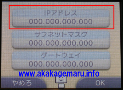 任天堂 3ds Ipアドレスの固定 インターネット接続解説ブログkagemaru Info