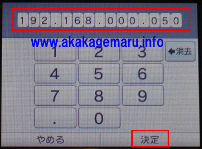 任天堂 3ds Ipアドレスの固定 インターネット接続解説ブログkagemaru Info