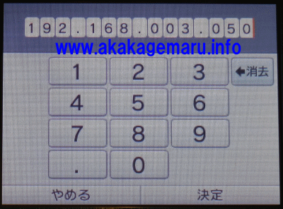 任天堂 3ds Ipアドレスの固定 インターネット接続解説ブログkagemaru Info