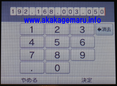 任天堂 3ds Ipアドレスの固定 インターネット接続解説ブログkagemaru Info