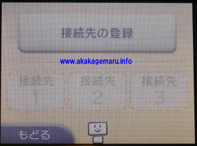任天堂 3ds Ipアドレスの固定 インターネット接続解説ブログkagemaru Info