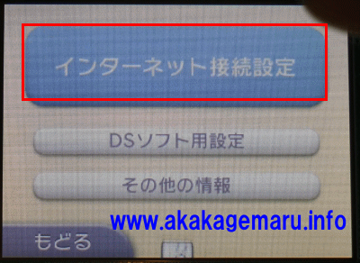 任天堂 3ds Ipアドレスの固定 インターネット接続解説ブログkagemaru Info