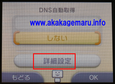 任天堂 3ds Ipアドレスの固定 インターネット接続解説ブログkagemaru Info