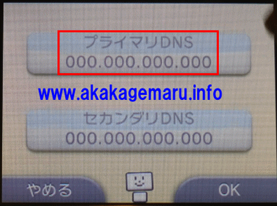 任天堂 3ds Ipアドレスの固定 インターネット接続解説ブログkagemaru Info