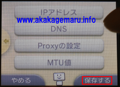 任天堂 3ds Ipアドレスの固定 インターネット接続解説ブログkagemaru Info