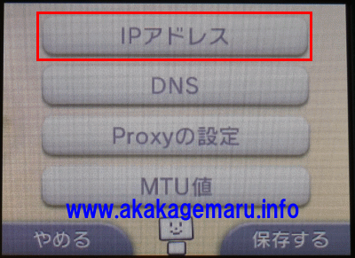 任天堂 3ds Ipアドレスの固定 インターネット接続解説ブログkagemaru Info